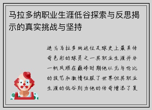 马拉多纳职业生涯低谷探索与反思揭示的真实挑战与坚持