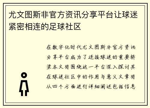 尤文图斯非官方资讯分享平台让球迷紧密相连的足球社区