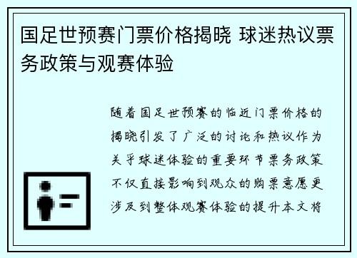 国足世预赛门票价格揭晓 球迷热议票务政策与观赛体验