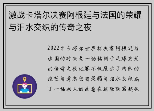 激战卡塔尔决赛阿根廷与法国的荣耀与泪水交织的传奇之夜