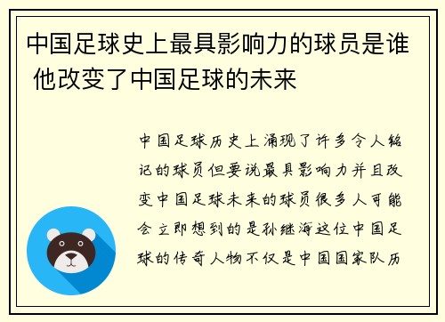 中国足球史上最具影响力的球员是谁 他改变了中国足球的未来