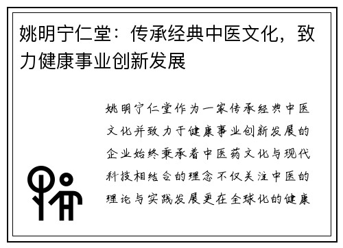 姚明宁仁堂：传承经典中医文化，致力健康事业创新发展