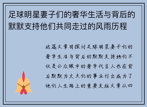 足球明星妻子们的奢华生活与背后的默默支持他们共同走过的风雨历程